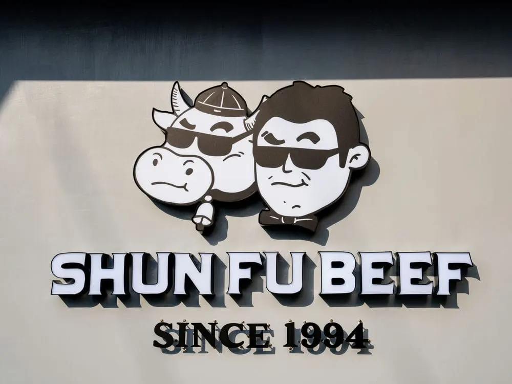 順福牛肉火鍋形象牆招牌 3